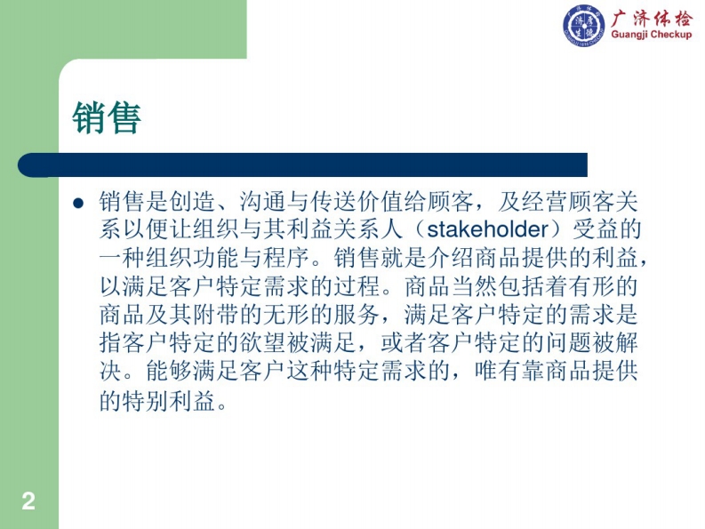 体检中心业务电话销售PPT幻灯片