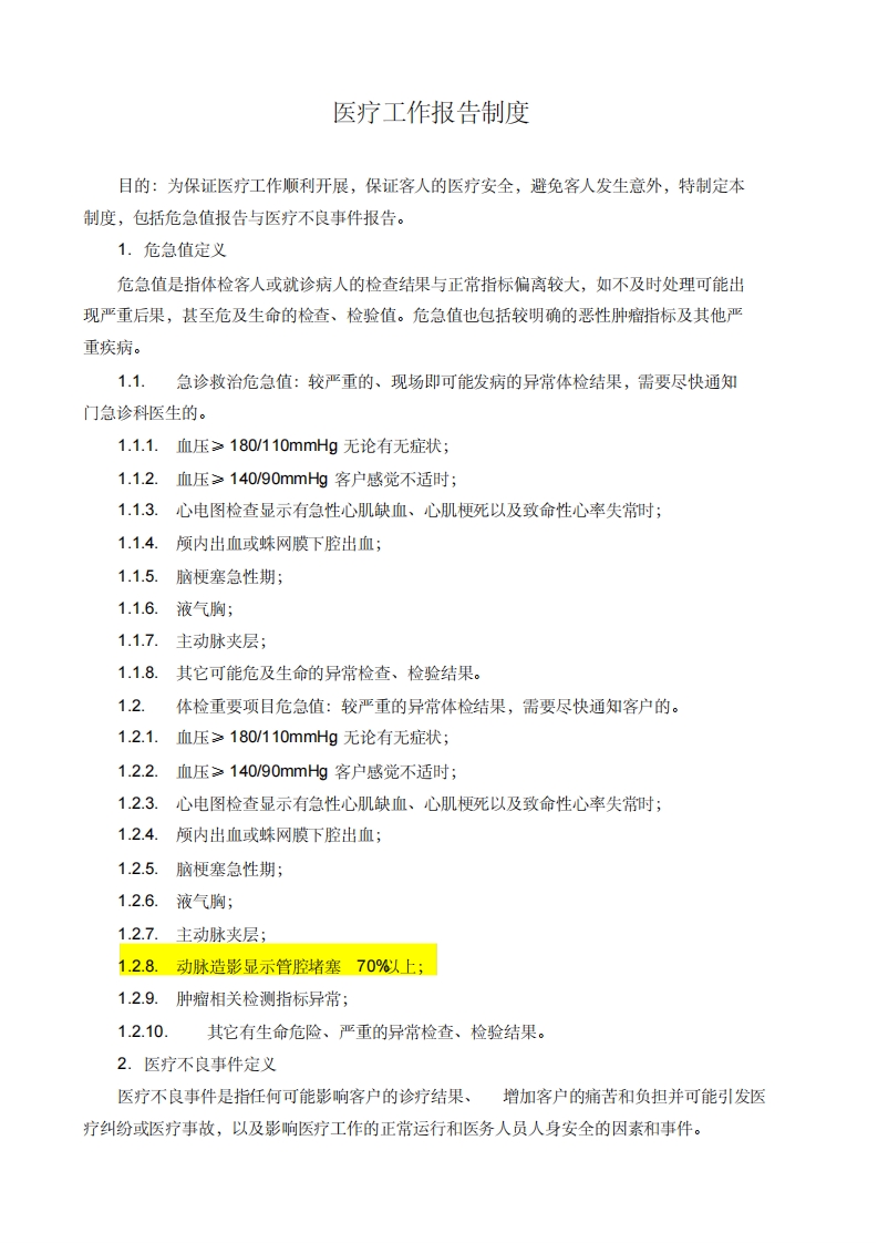 体检中心医疗工作报告制度