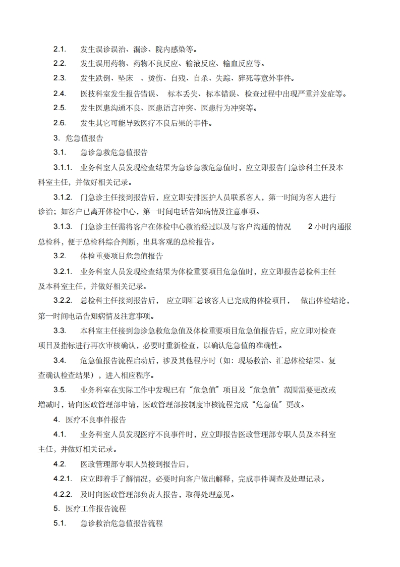 体检中心医疗工作报告制度