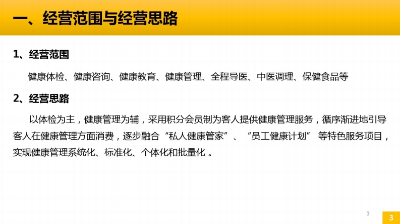 体检中心运营方案