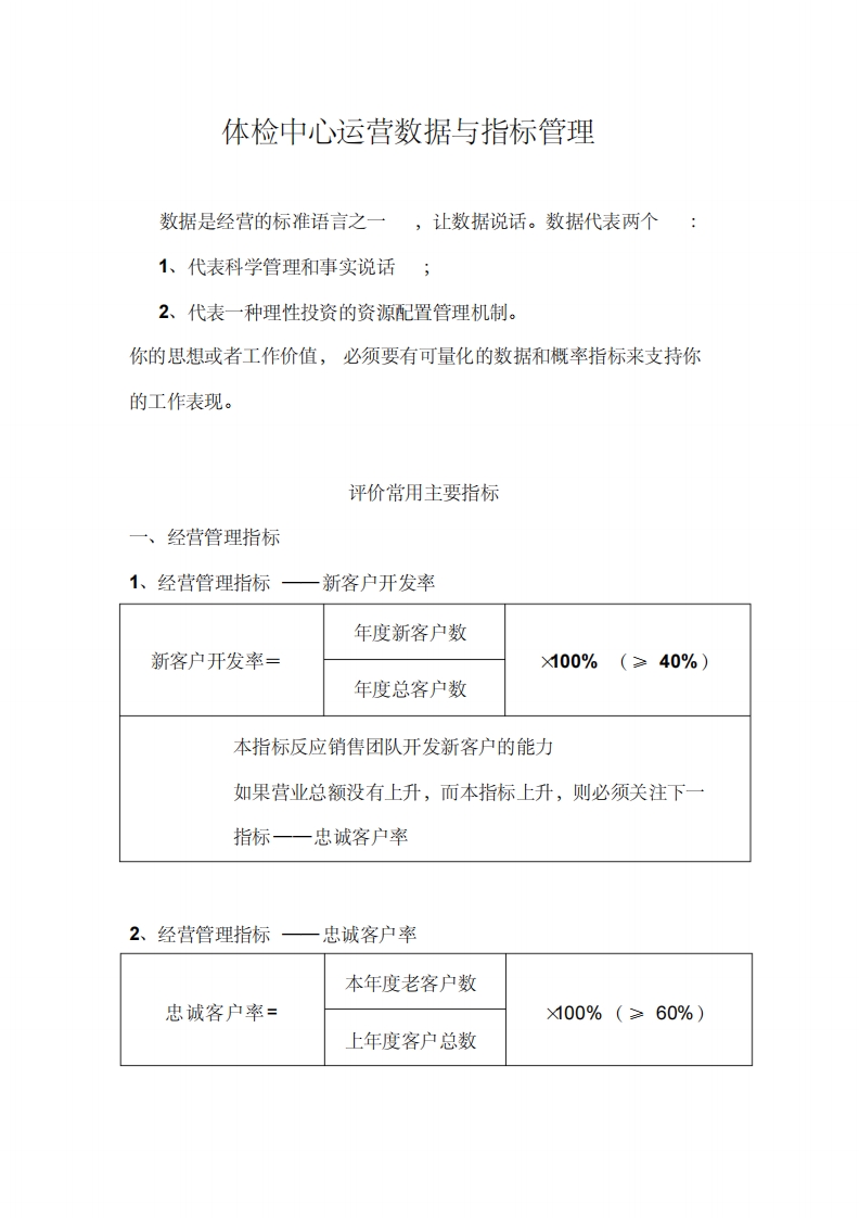 体检中心运营数据与指标管理