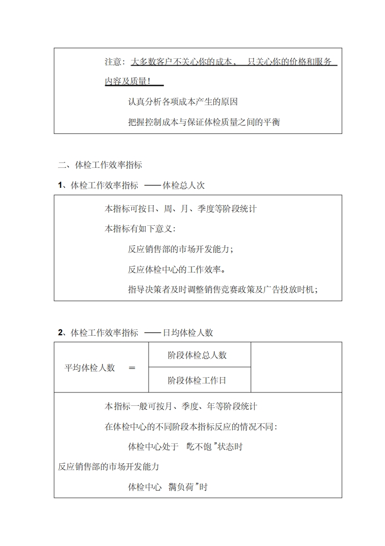 体检中心运营数据与指标管理