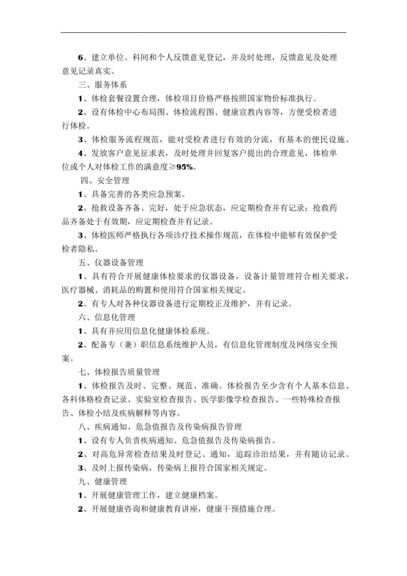 体检中心质量控制标准