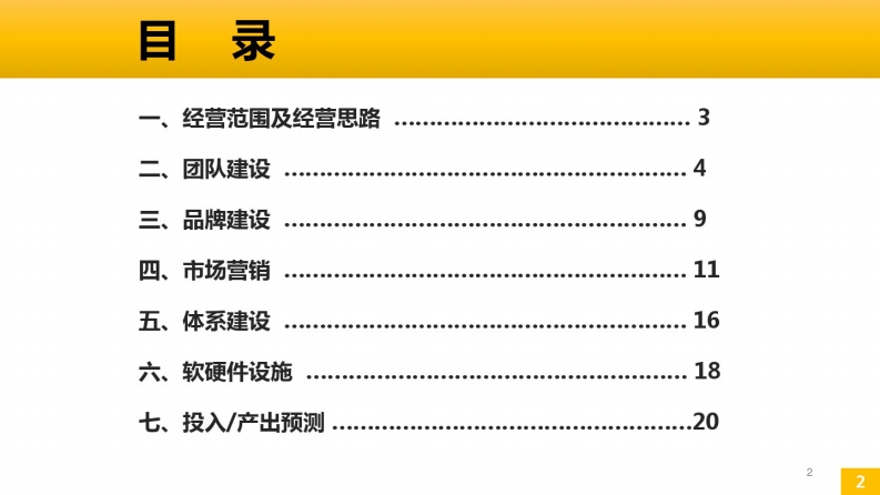 体检中心运营方案V4.1-6最终版