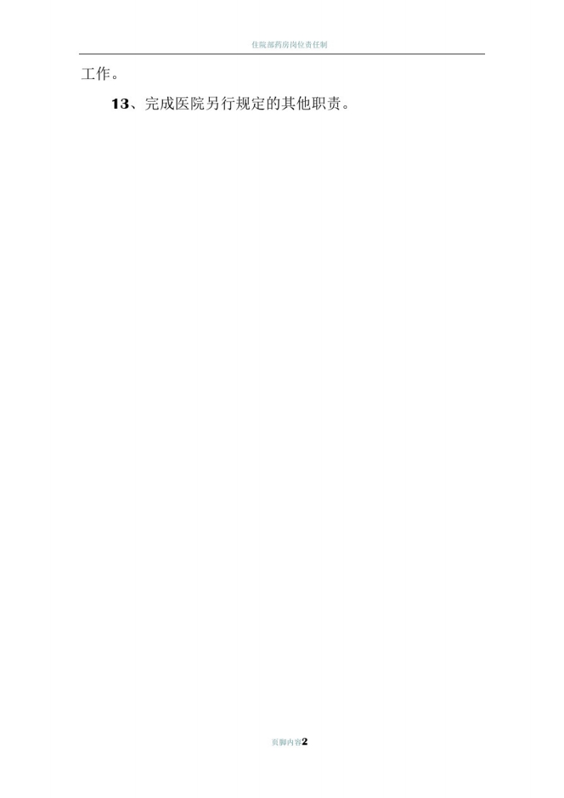 体检中心主任岗位职责