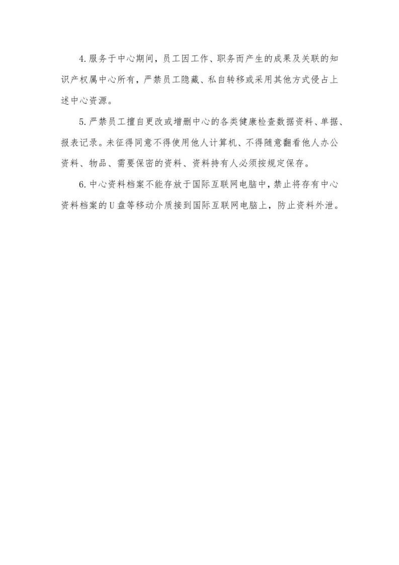 体检中心资料档案管理规定