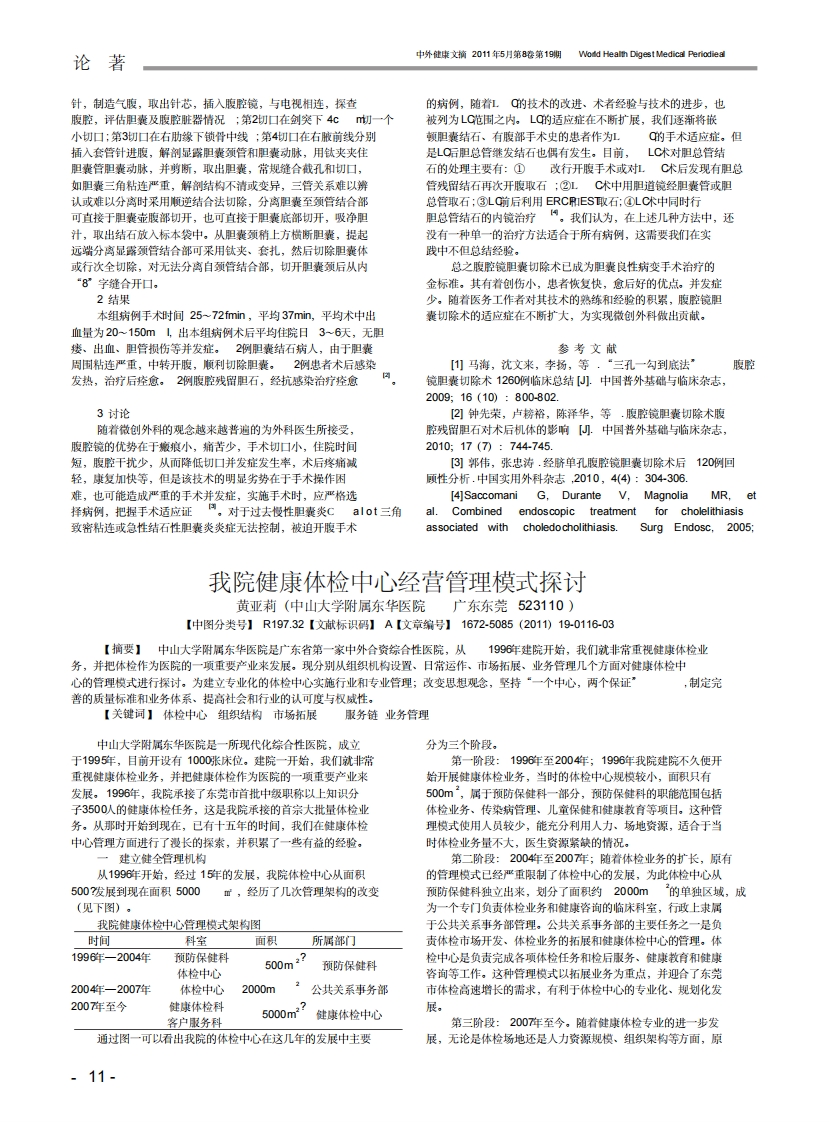 我院健康体检中心经营管理模式探讨