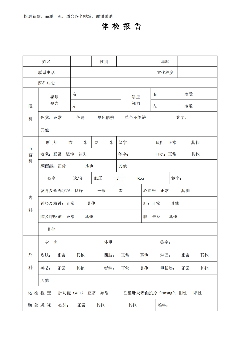 医院体检报告模板