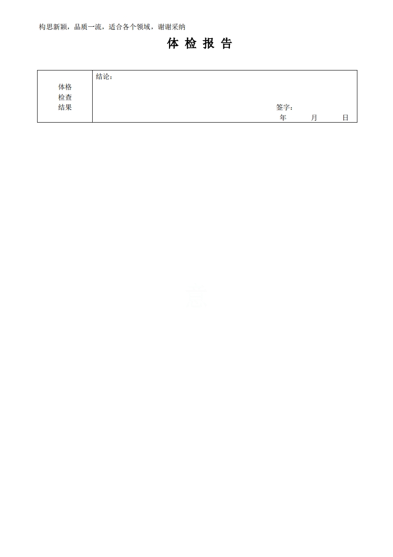 医院体检报告模板