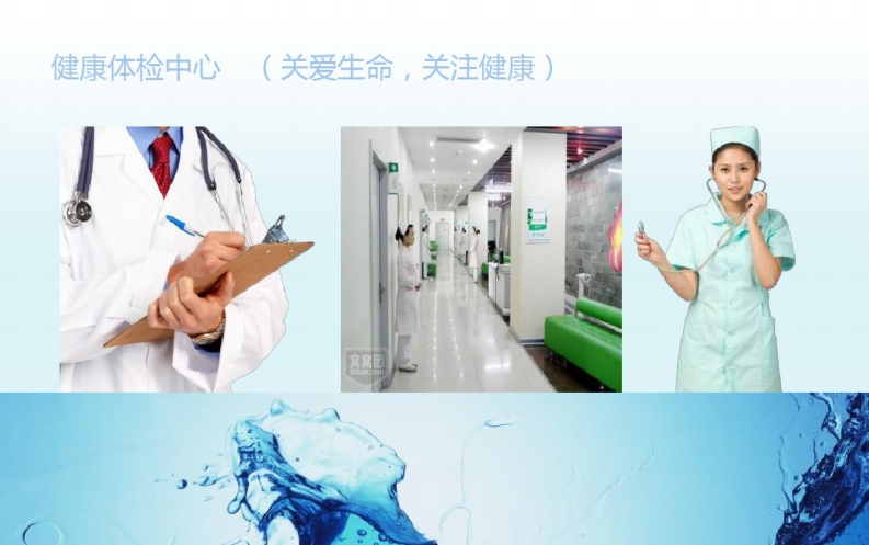 医院体检中心操作之攻略篇-医学资料