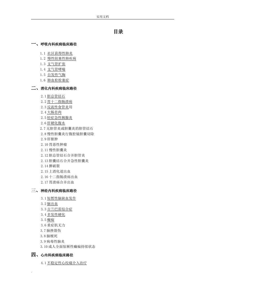 卫生部临床路径(附表单)