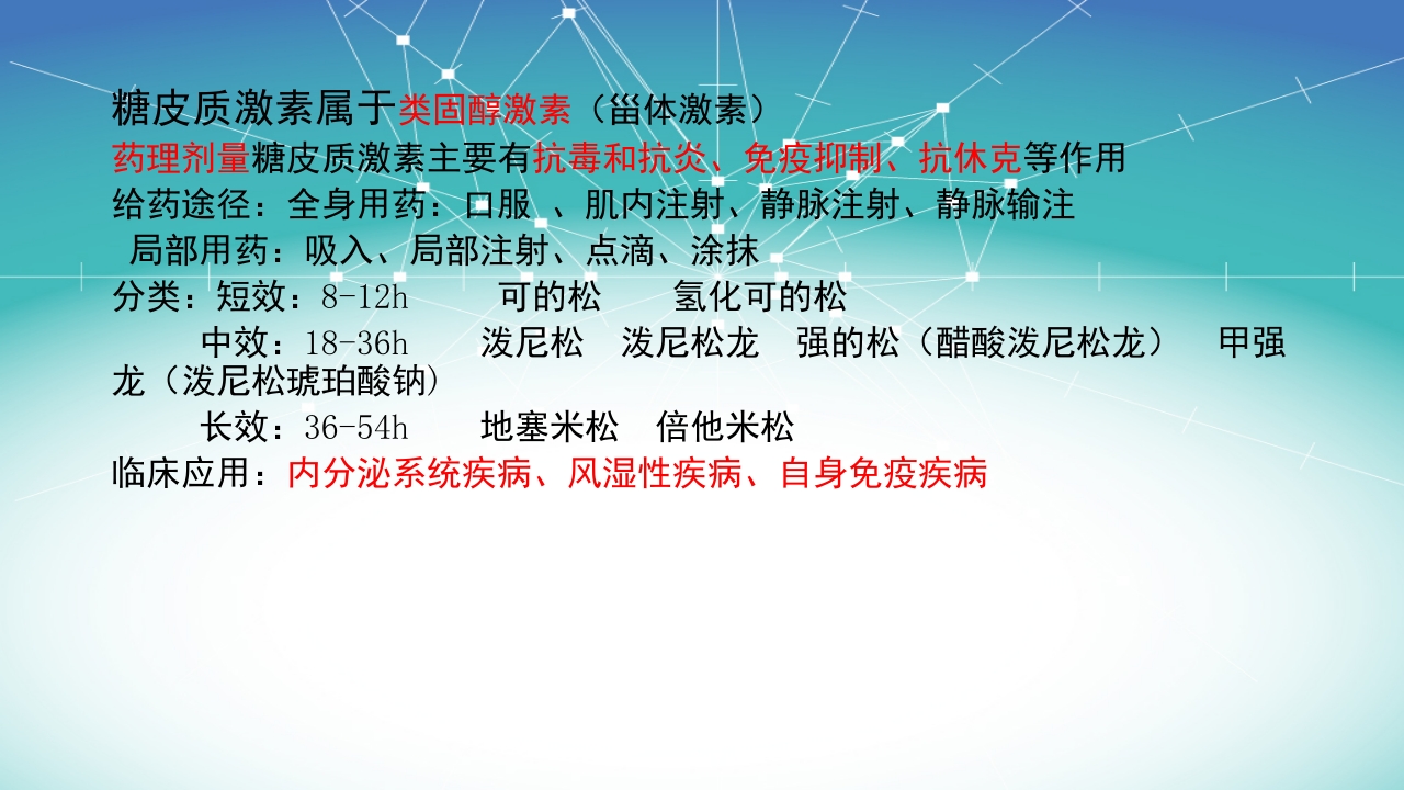 内分泌系统常用药物分类