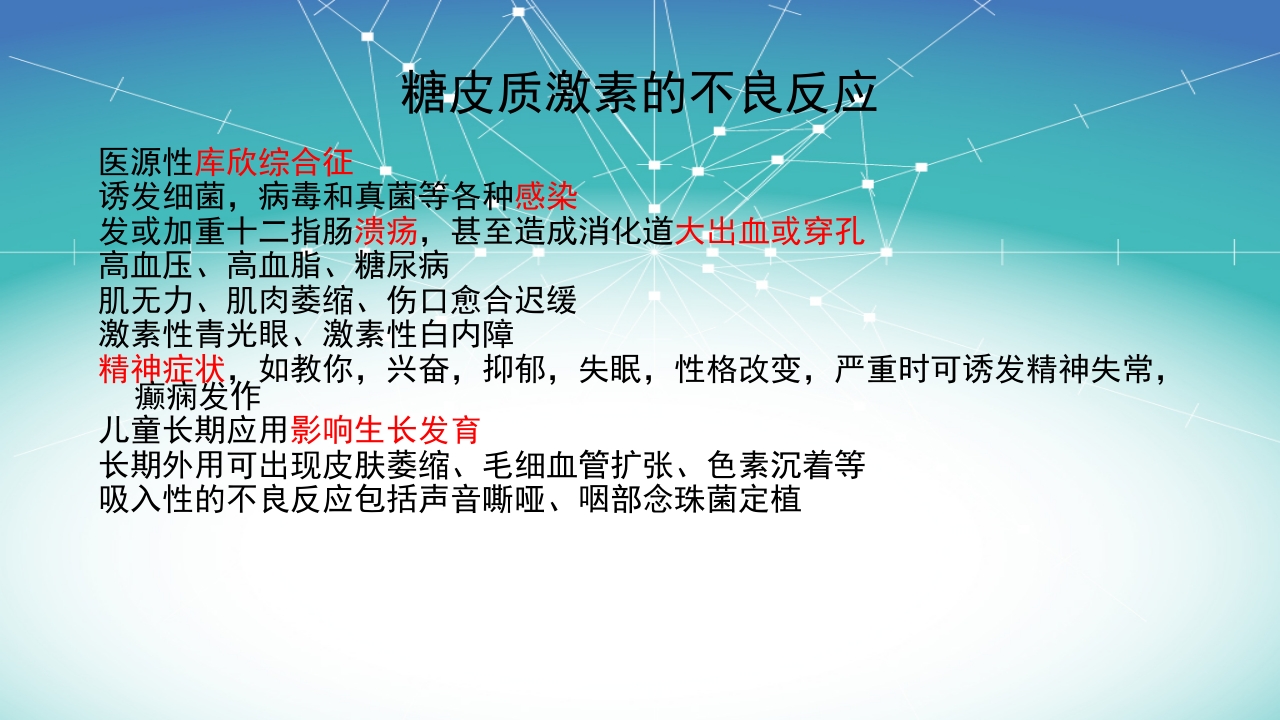 内分泌系统常用药物分类