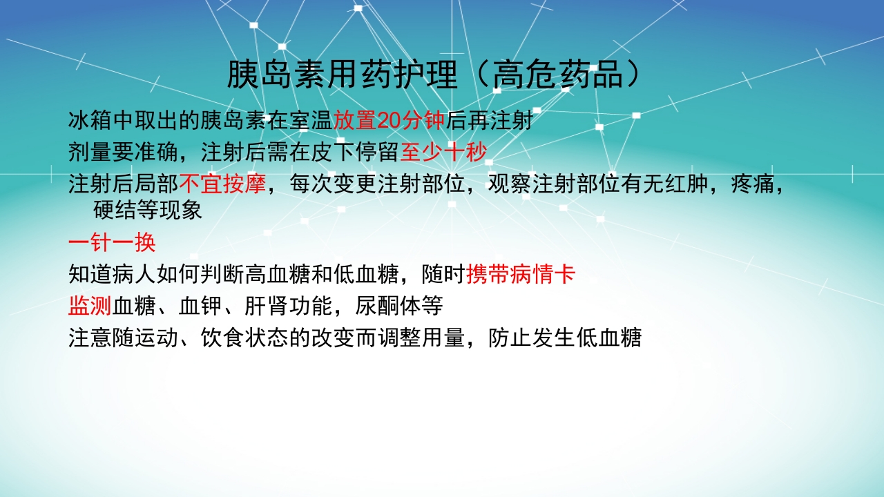 内分泌系统常用药物分类