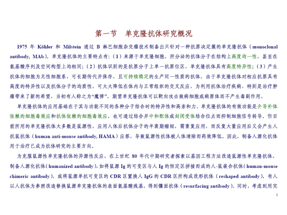 《抗体靶向治疗药物》