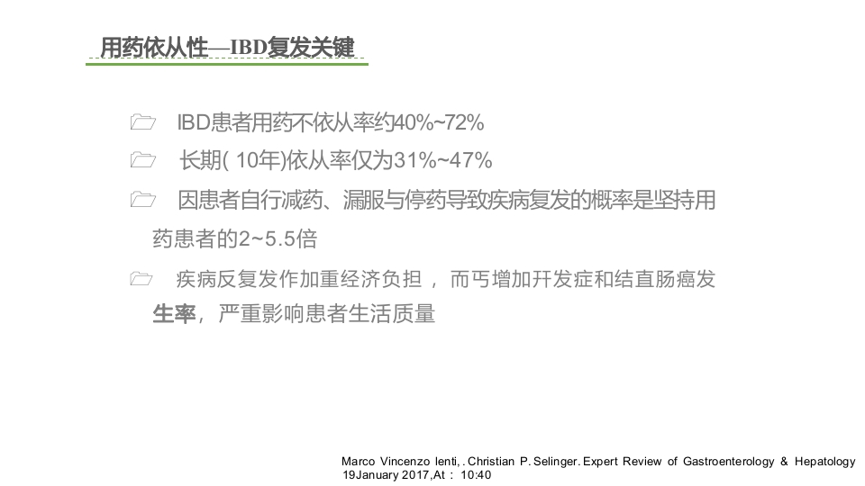 IBD患者院外用药管理拓展
