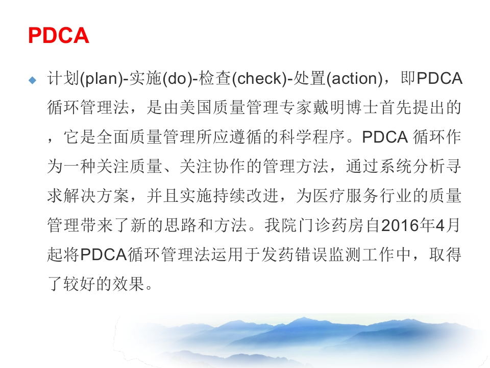 PDCA降低门诊药房处方调配差错率中的应用