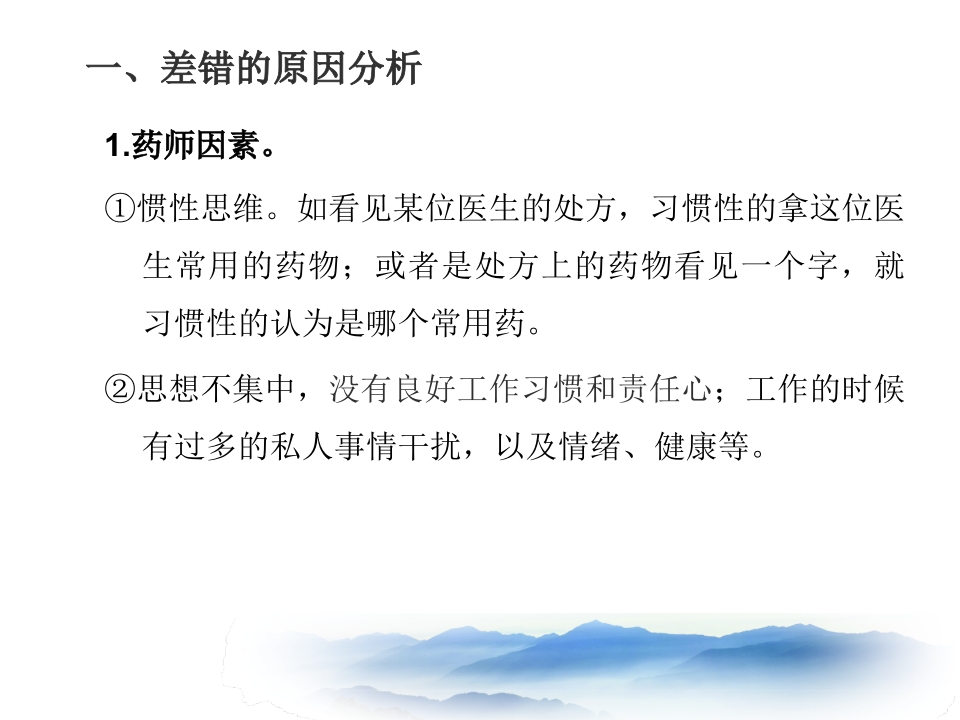 PDCA降低门诊药房处方调配差错率中的应用