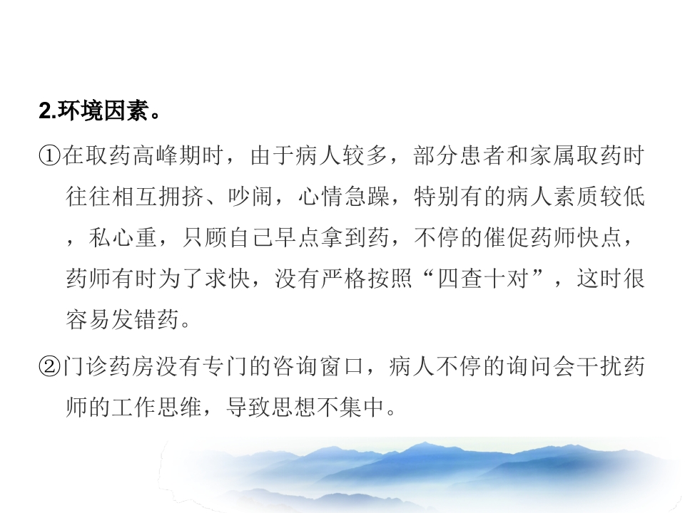 PDCA降低门诊药房处方调配差错率中的应用