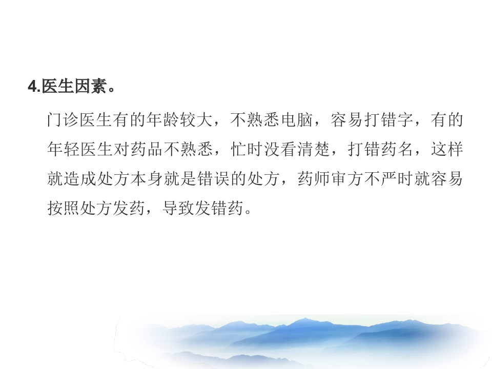 PDCA降低门诊药房处方调配差错率中的应用