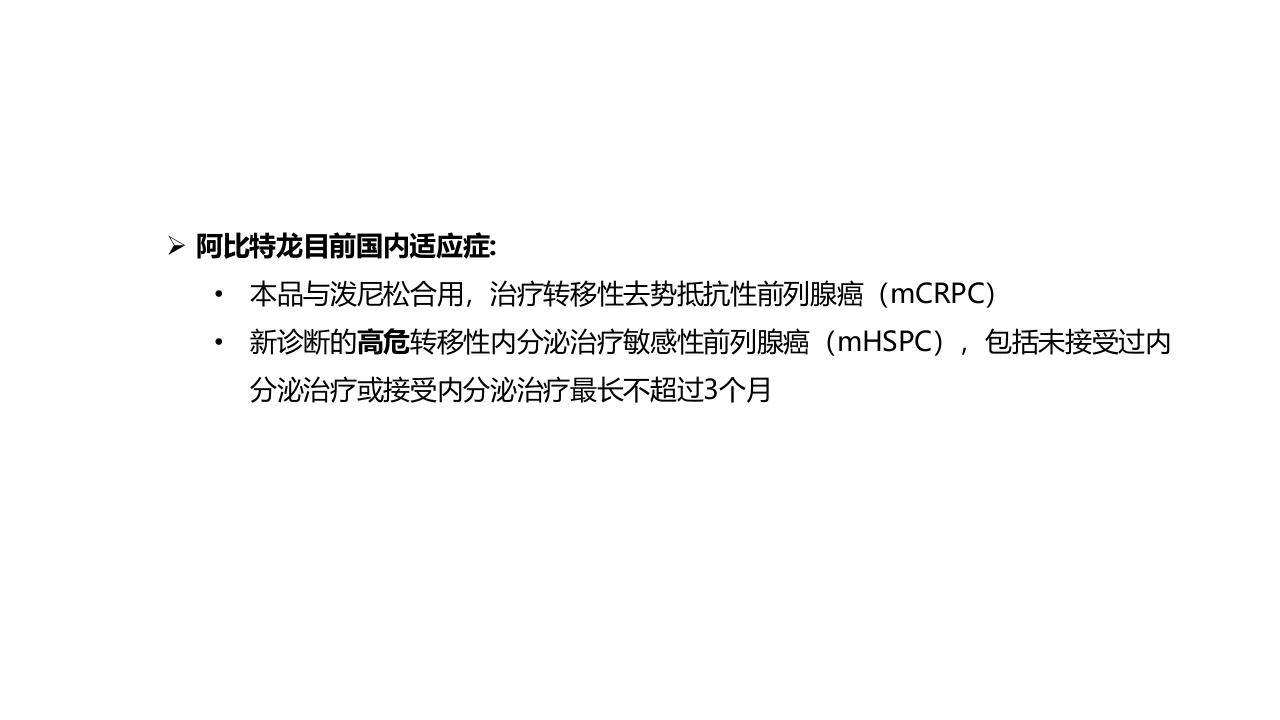 阿比特龙简介三期研究