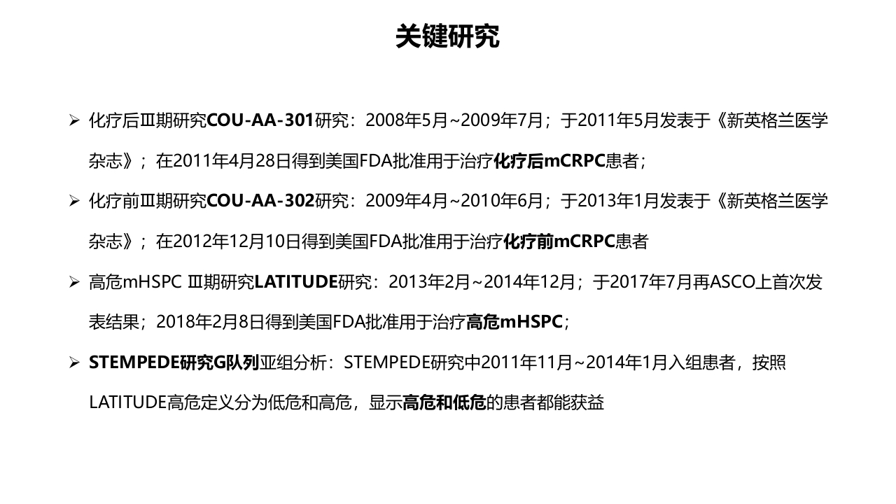 阿比特龙简介三期研究