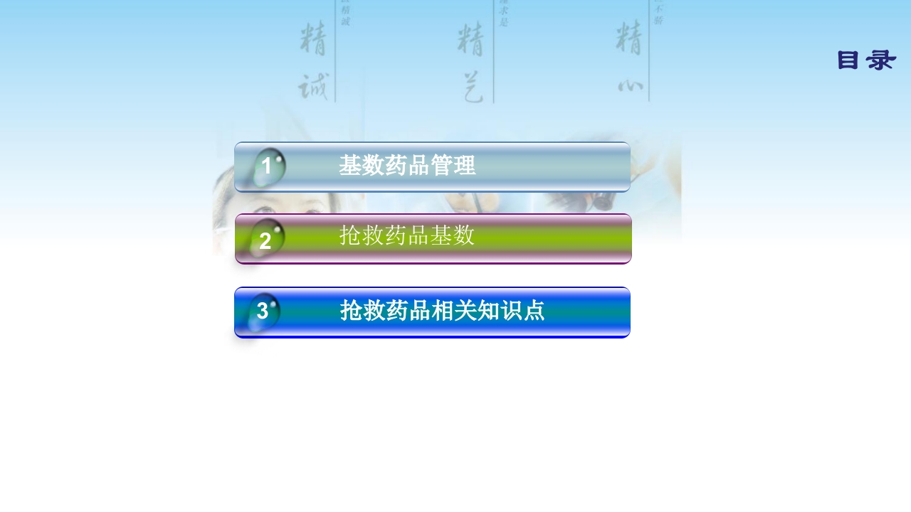 病房基数药品管理