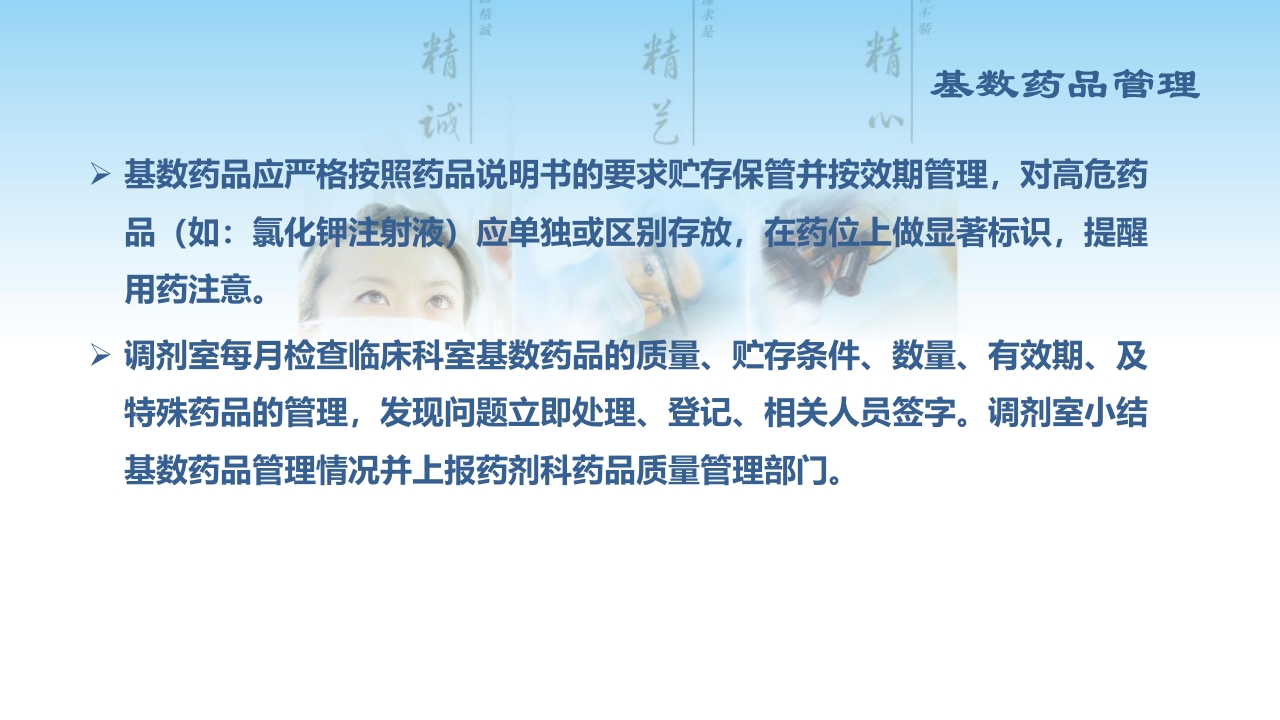 病房基数药品管理