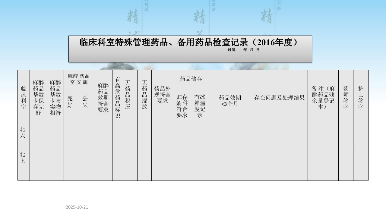 病房基数药品管理