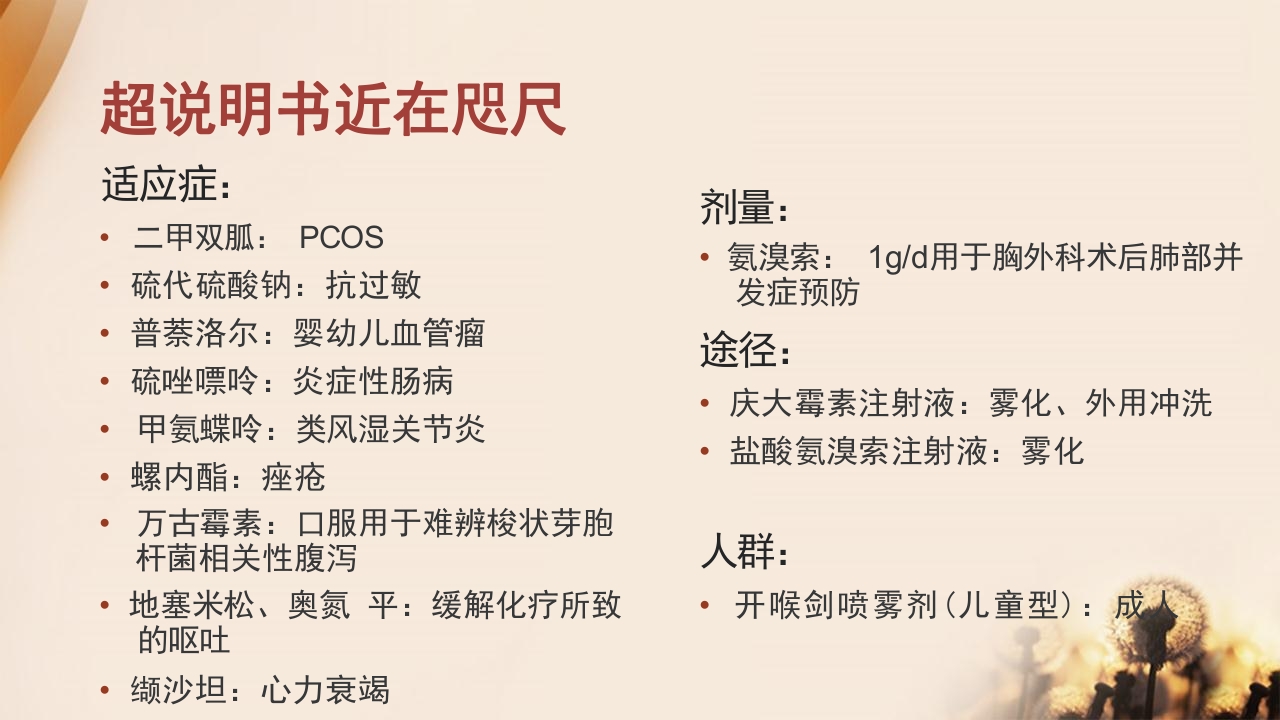 超说明书用药的风险与对策思考