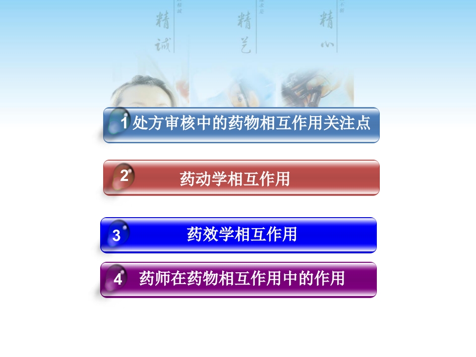 处方审核中的药物相互作用问题