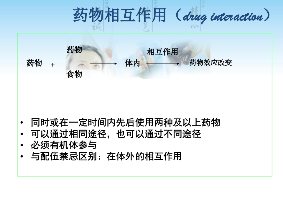 处方审核中的药物相互作用问题