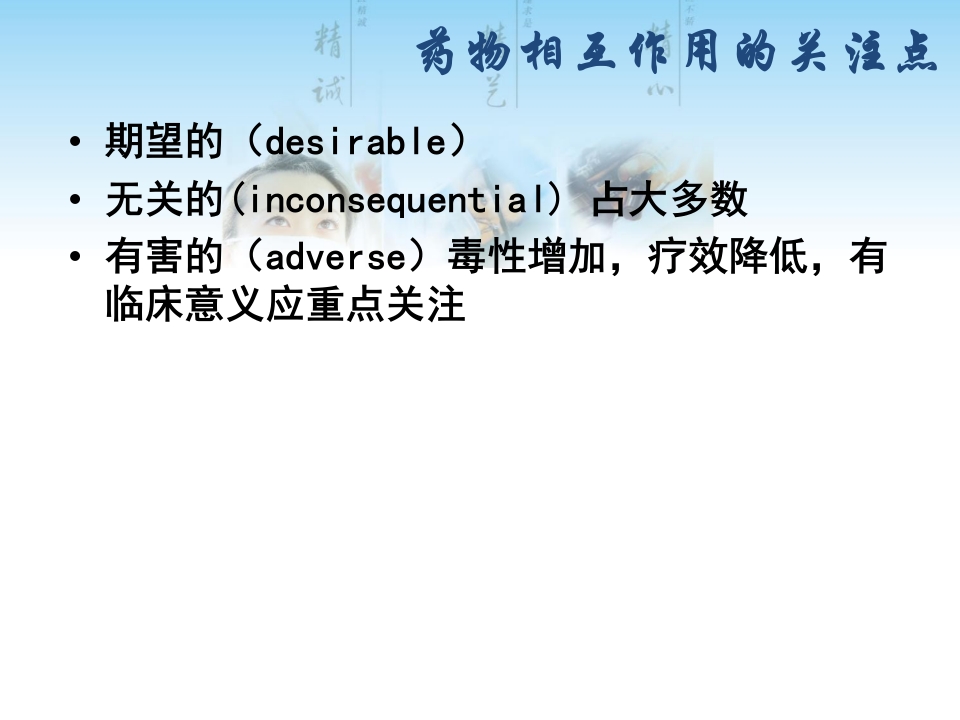 处方审核中的药物相互作用问题