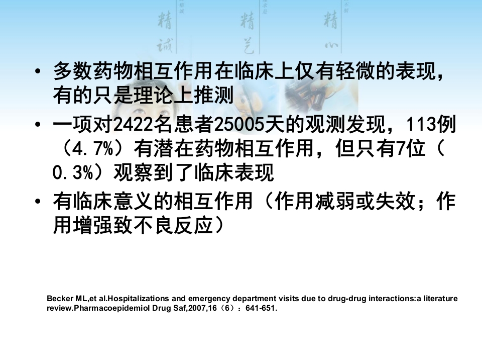 处方审核中的药物相互作用问题