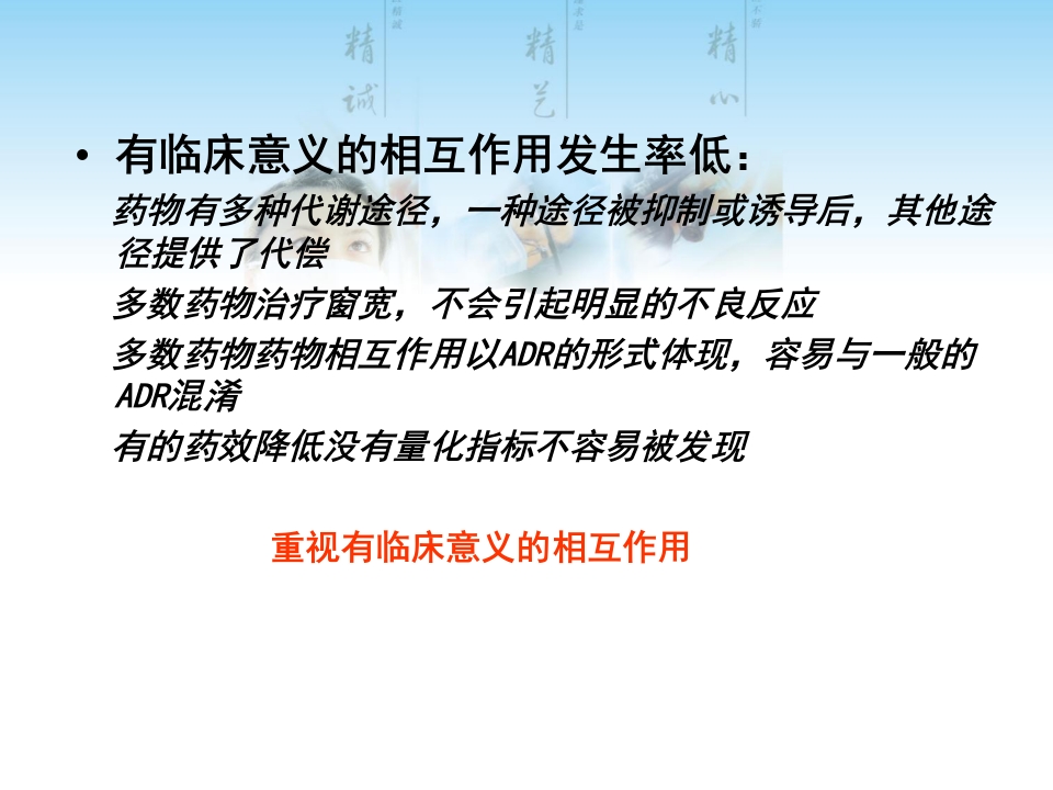处方审核中的药物相互作用问题