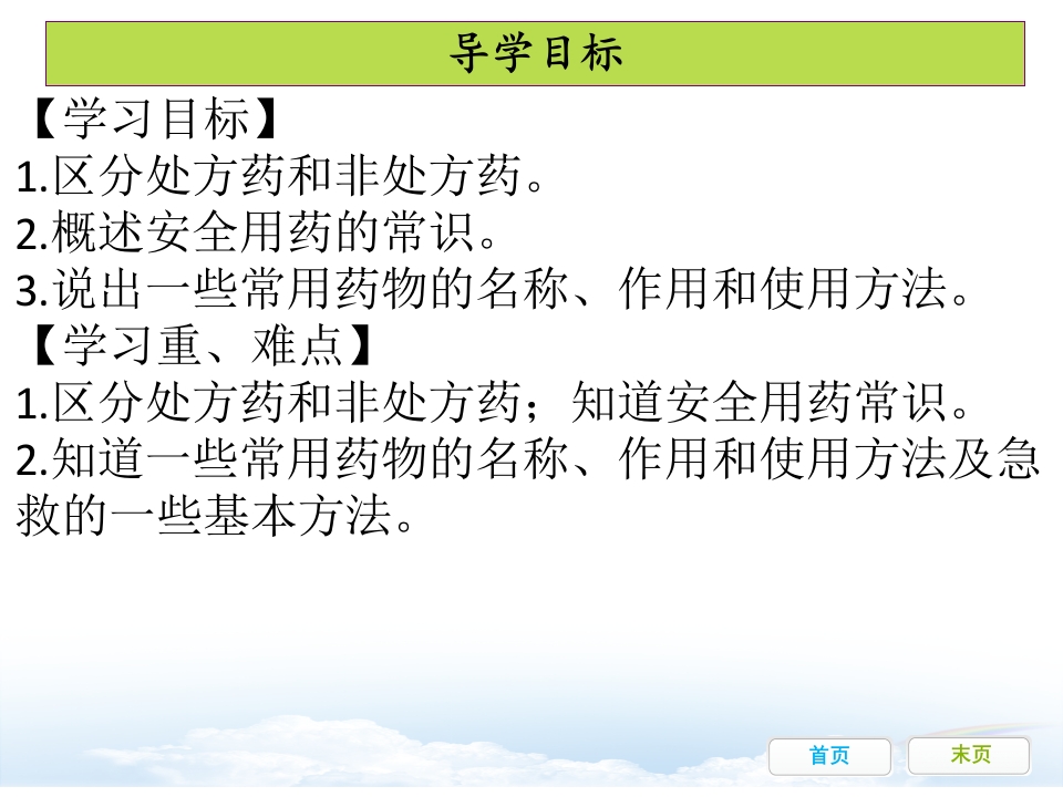 第二章用药和急救课件(人教版生物)