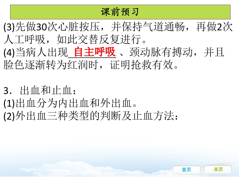 第二章用药和急救课件(人教版生物)