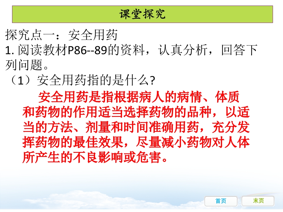 第二章用药和急救课件(人教版生物)