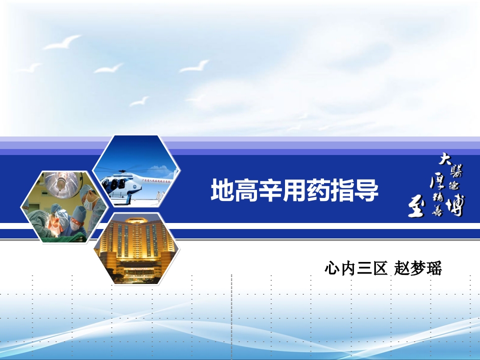 地高辛用药指导