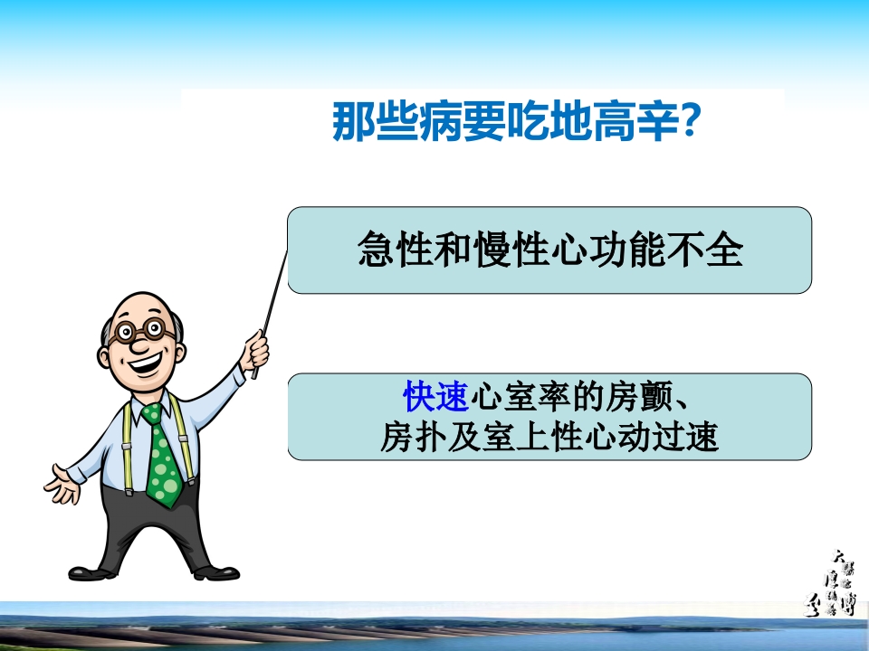 地高辛用药指导