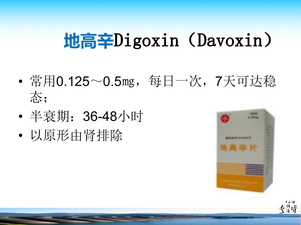 地高辛用药指导