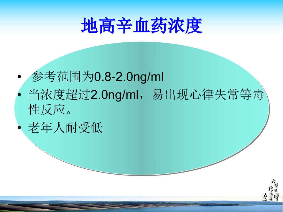 地高辛用药指导