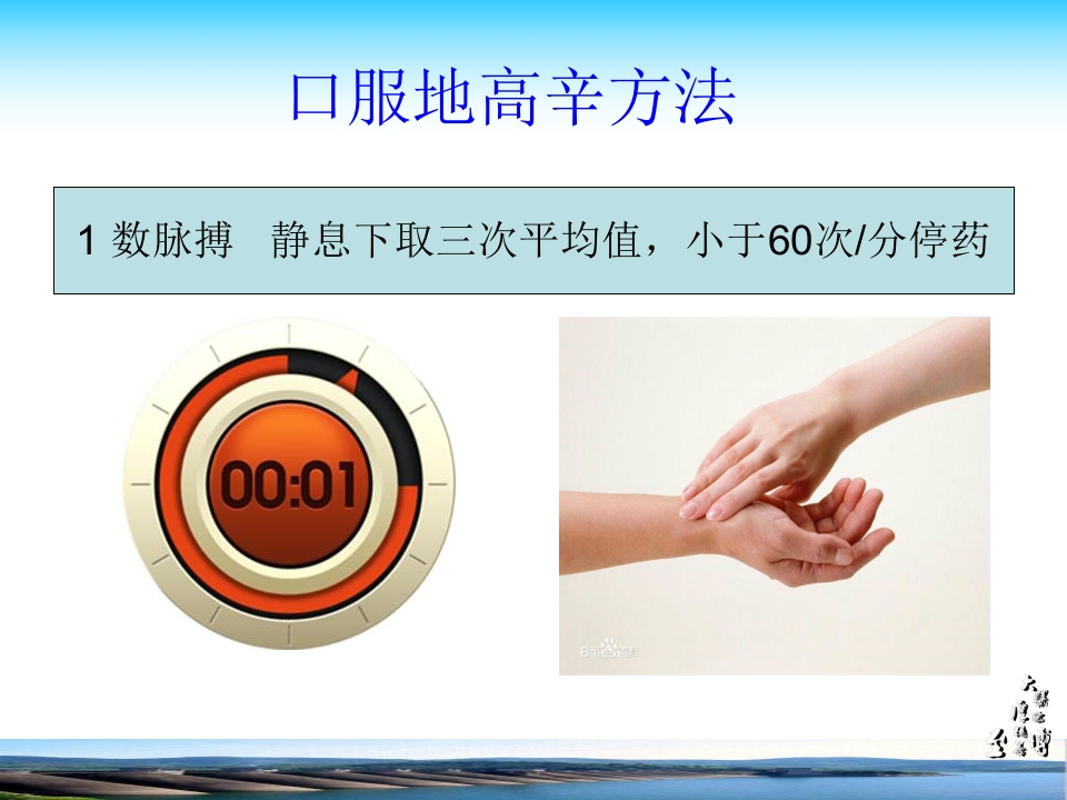 地高辛用药指导