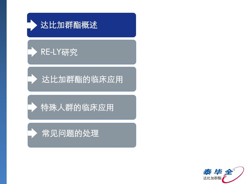 达比加群临床用药建议