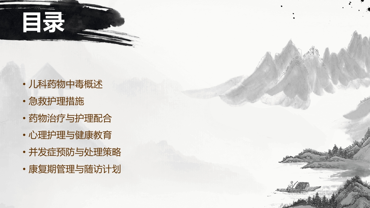 儿科药物中毒的护理