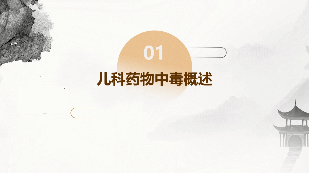 儿科药物中毒的护理