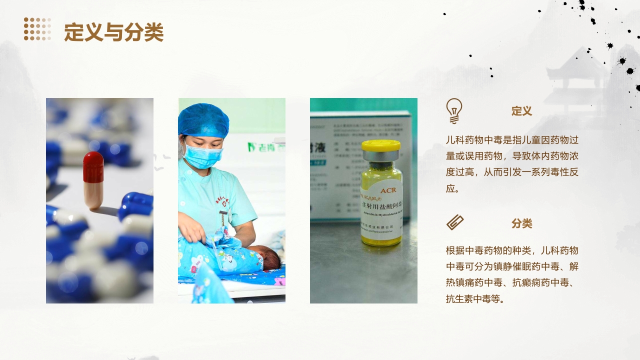 儿科药物中毒的护理