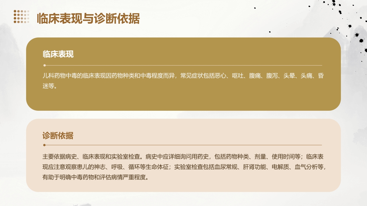 儿科药物中毒的护理