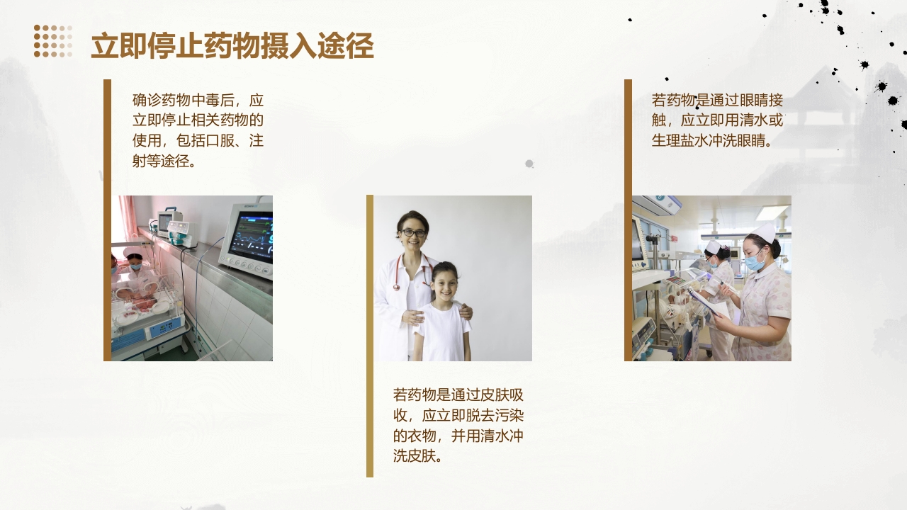 儿科药物中毒的护理