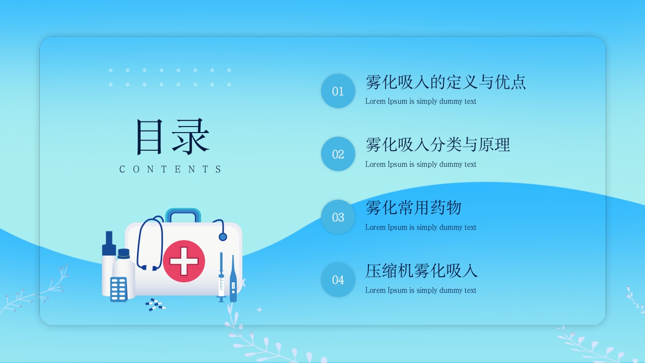 儿科雾化吸入技术